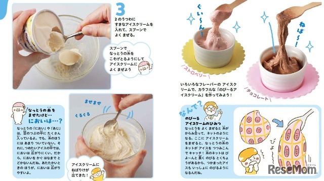 のび～るアイスクリーム