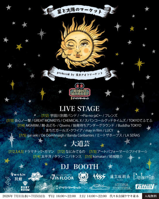 東京ナイトマーケットのスピンオフ『星と太陽のマーケット』出演者＆DJ参加店舗発表｜7月1日～5日開催