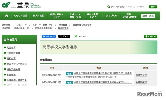 高等学校入学者選抜