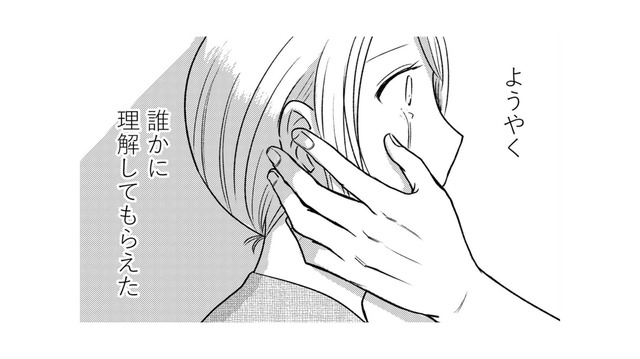 「ずっとつらかったんだよね？」 レスに悩む妻を、初めて理解してくれた存在とは…【死ぬまでデキないってことですか？ #４】