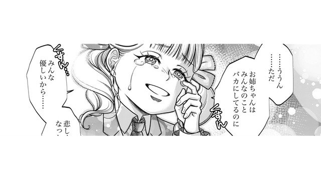 周りはみんな“かわいい義妹”にだまされる。私を絶望に突き落とした悪魔の正体とは？【復讐の時間 #７】