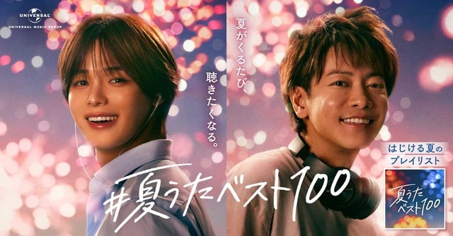「＃夏うたベスト100」キービジュアル（提供写真）