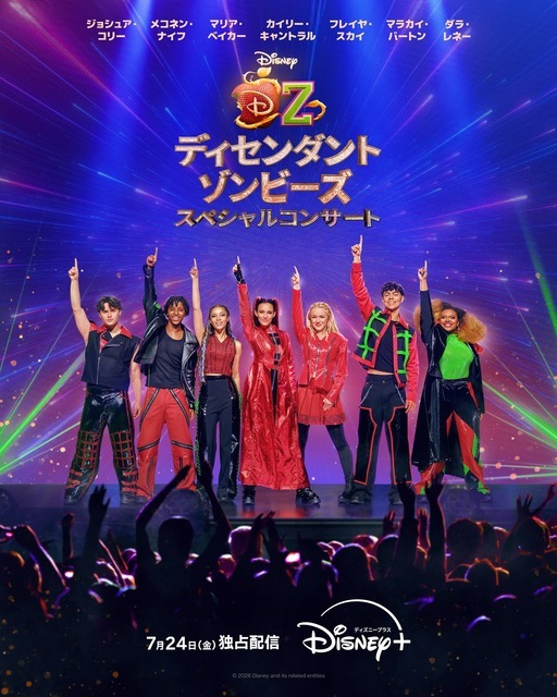 『ディセンダント＆ゾンビーズ スペシャルコンサート』© 2026 Disney and its related entities