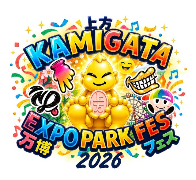 「KAMIGATA EXPO PARK FES 2026」（提供写真）