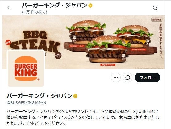 バーガーキング公式Xより