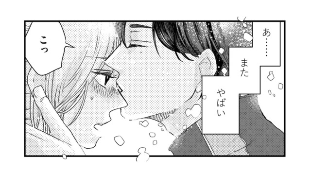 一度の過ちのはずだったのに…。不倫相手の甘い言葉に想いを抑えられなくて【甘い沼は地獄の味がする #５】