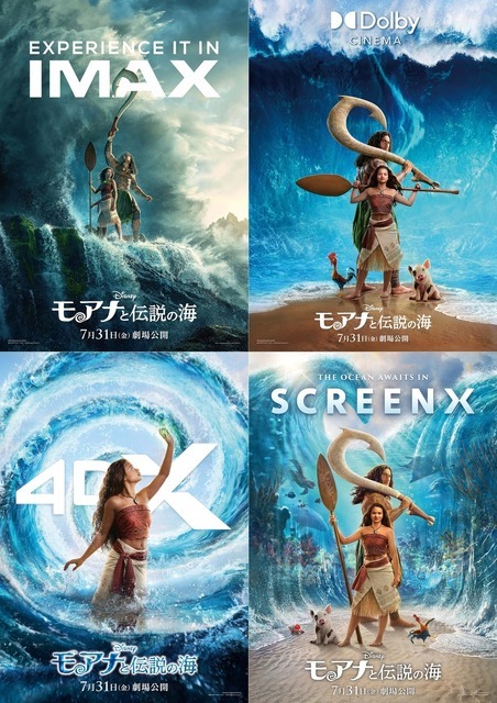 『モアナと伝説の海』© 2026 Disney Enterprises, Inc. All Rights Reserved.
