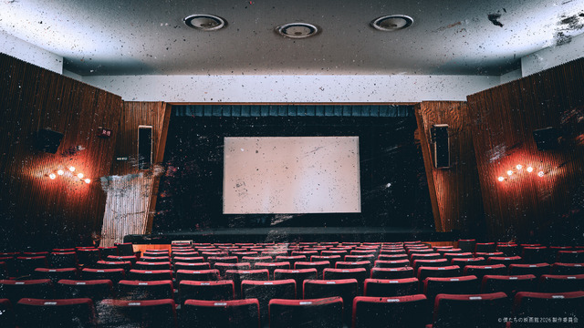 世界線選択ゲーム「僕たちの映画館」©僕たちの映画館2026製作委員会