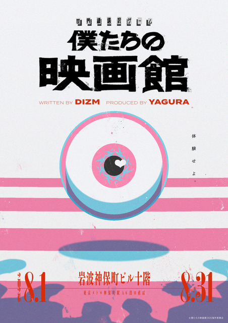 世界線選択ゲーム「僕たちの映画館」©僕たちの映画館2026製作委員会