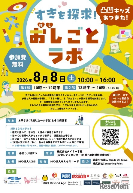 イベントチラシ