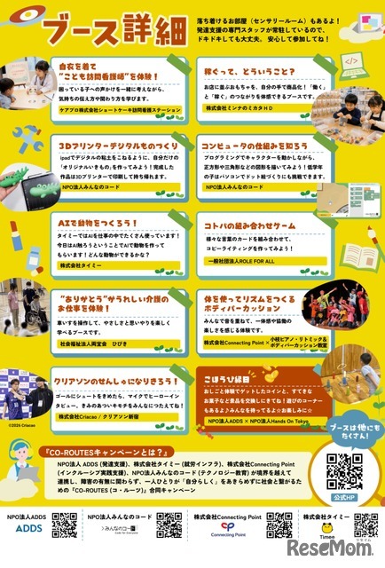 ブース詳細