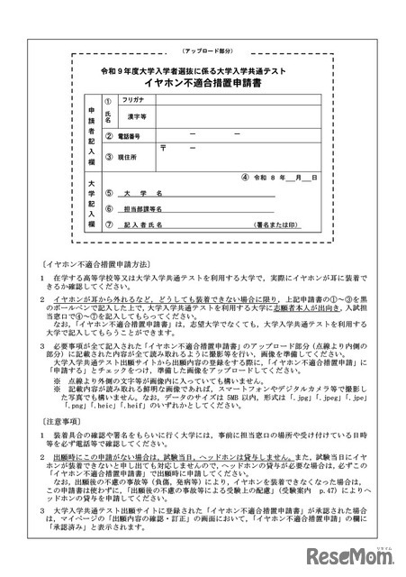 イヤホン不適合措置申請書（A4）