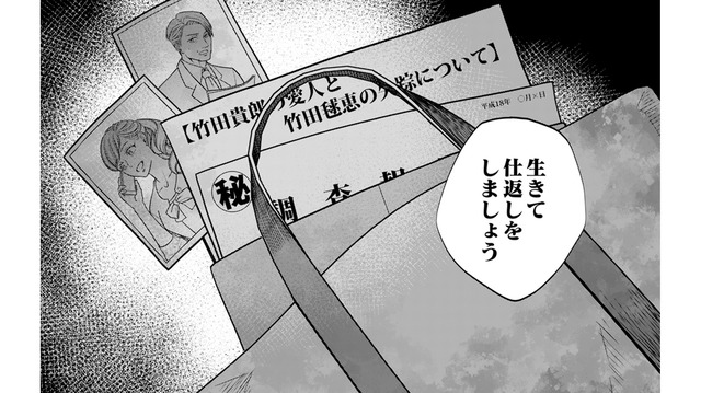 「生きて仕返しをしましょう」どん底の私が選んだ“死ぬより苦しい仕返し”とは？【復讐の時間 #10】
