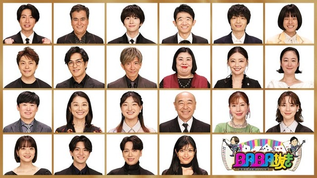 相葉雅紀、石原良純、板垣李光人、えなりかずき、岡山天音、おヨネ（モナキ）、勝地涼、北村一輝、木村拓哉、熊元プロレス（紅しょうが）、倉科カナ、黒木華、劇団ひとり、小池栄子、坂本花織、高橋克実、仲里依紗、のん、深川麻衣、正門良規（Aぇ! group）、山崎育三郎、ローラ（C）フジテレビ