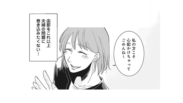 「勘違いだったみたい…」夫の借金を親友に隠し、嘘をついてしまう妻【【復讐決行】3000万強奪旦那と浮気相手を地獄に叩き落してやりました #６】