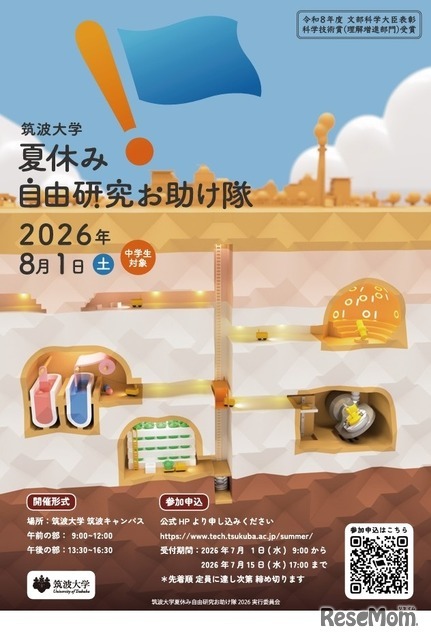 夏休み自由研究お助け隊