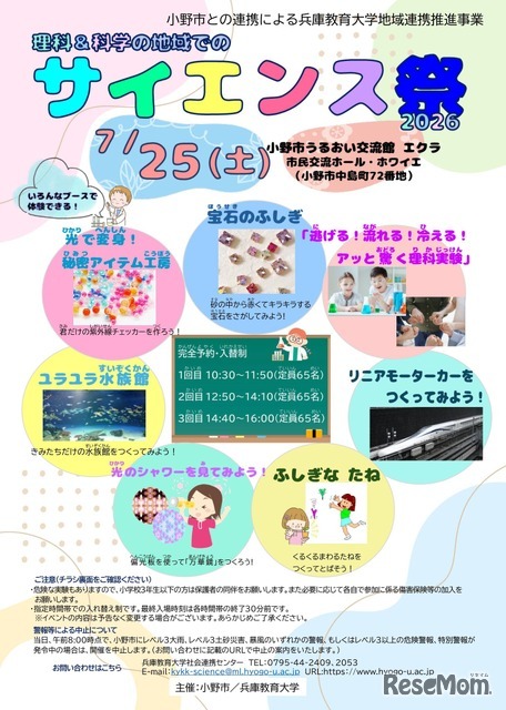 理科＆科学の地域でのサイエンス祭