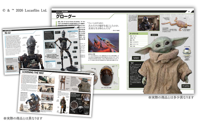 「スター・ウォーズ／マンダロリアン公式ビジュアルガイド」© &  Lucasfilm Ltd.
