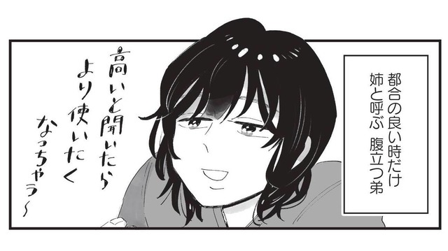 捨てなきゃいけないものは山ほどある。でも今、一番捨てたいのは“弟”…!?【今夜すきやきじゃないけど #１】