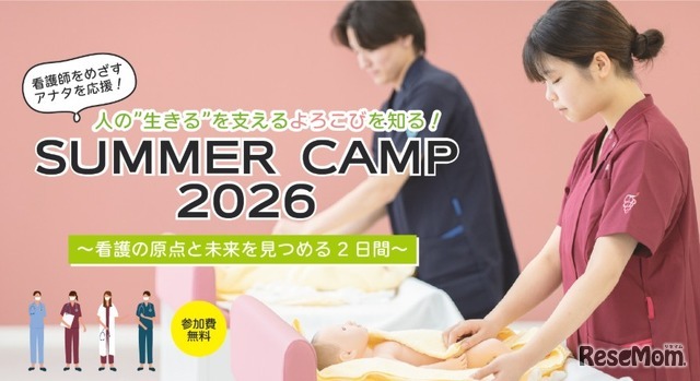 サマーキャンプ2026