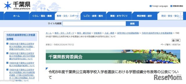千葉県教育委員会