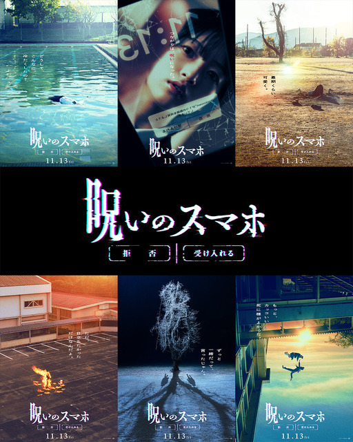 『呪いのスマホ』©「呪いのスマホ」製作委員会