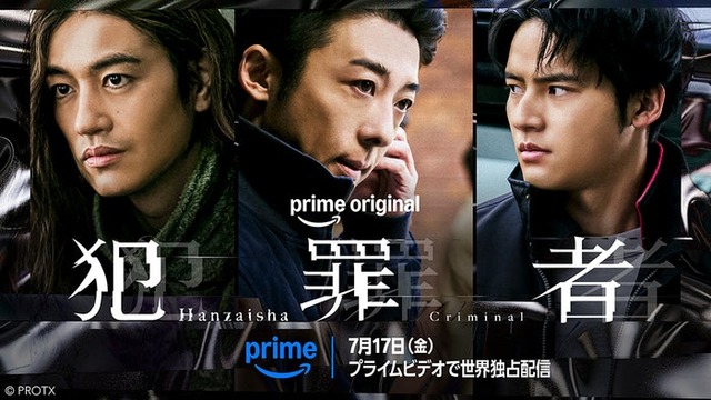 「犯罪者」キービジュアル（提供写真）