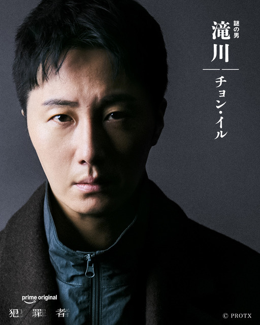 滝川（チョン・イル）「犯罪者」　 PROTX