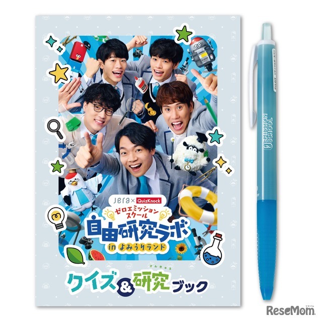 クイズ＆研究ブックとゼロエミッションスクールボールペン