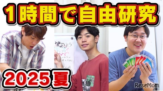 1時間自由研究 YouTubeサムネイル