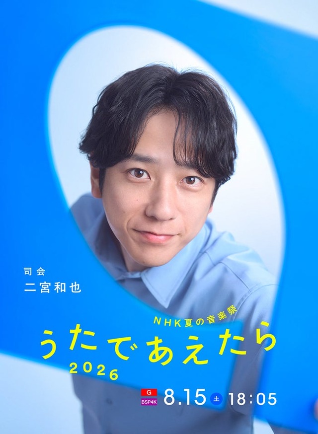 二宮和也（提供写真）