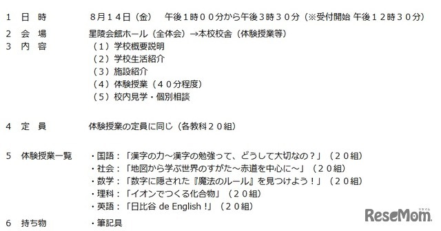 2026年度小学生対象学校見学会の概要