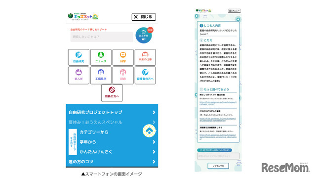 スマートフォンの画面イメージ