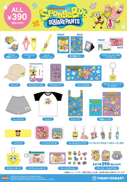 商品ラインナップ