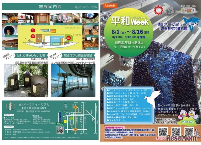 画像出典：埼玉ピースミュージアム