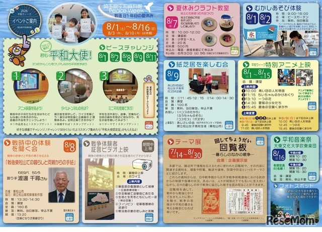 画像出典：埼玉ピースミュージアム