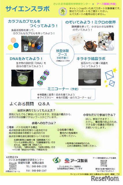 サイエンスラボ「公開検査体験Day！夏休みは科学博士になろう！」※チラシ