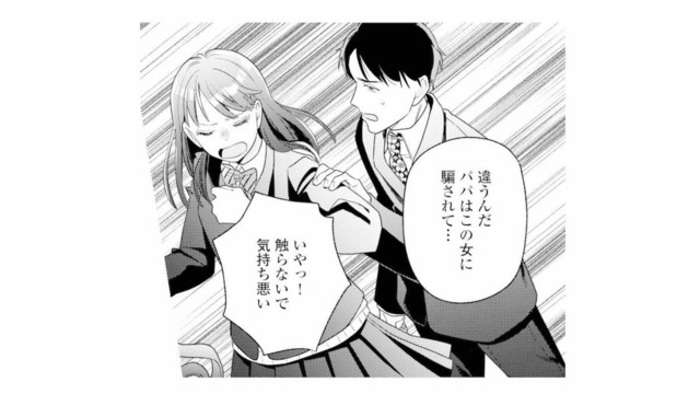 「触らないで、気持ち悪い！」父の不倫相手の妊娠を知った娘。父への嫌悪感が募り…【サレ妻～パパの不倫相手は×××の先生～ #22】