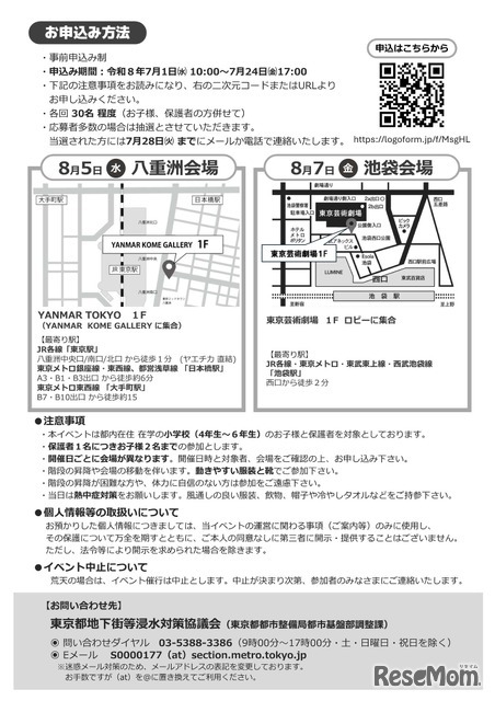 親子で挑戦！ゲリラ豪雨脱出シミュレーション（地下街避難体験）