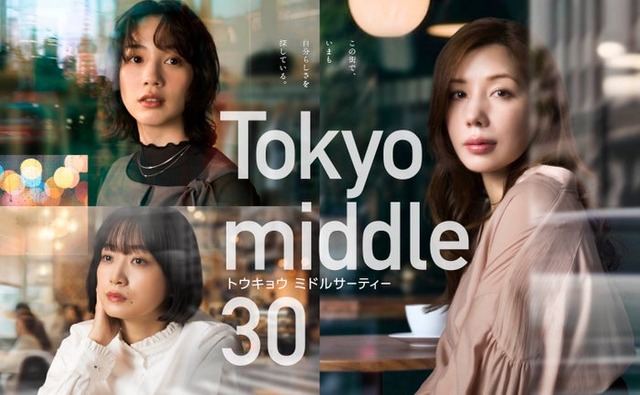 「Tokyo middle 30」ポスタービジュアル（C）フジテレビ