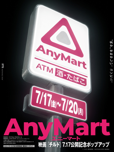 「AnyMart（エニーマート）」©『チルド』製作委員会 (NOTHING NEW・東北新社)
