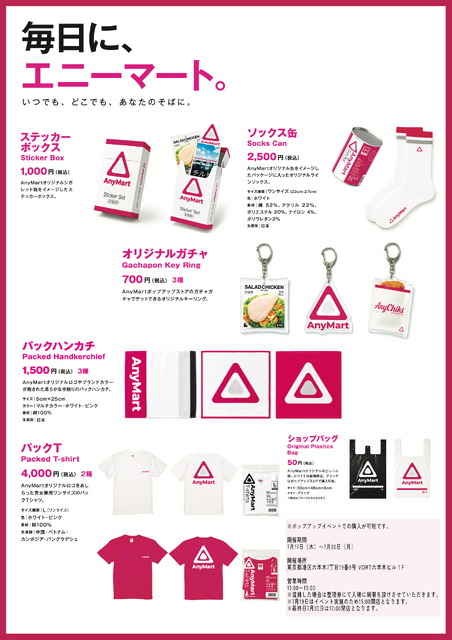 「AnyMart（エニーマート）」©『チルド』製作委員会 (NOTHING NEW・東北新社)