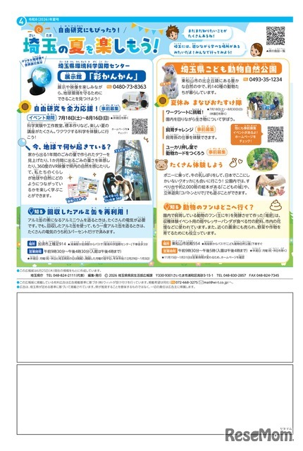 「こども版 彩の国だより」第1号（創刊号）