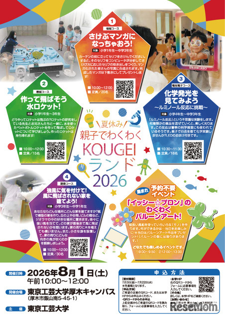 夏休み親子でわくわくKOUGEIランド2026のちらし