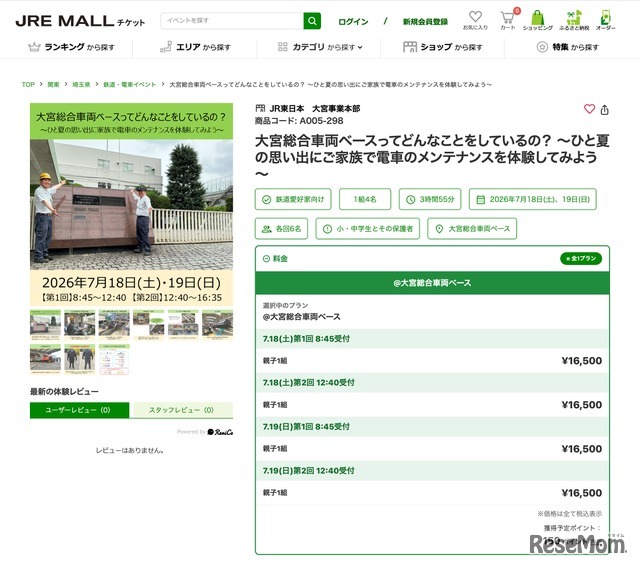 大宮総合車両センターってどんなことをしているの？～ひと夏の思い出にご家族で電車のメンテナンスを体験してみよう～