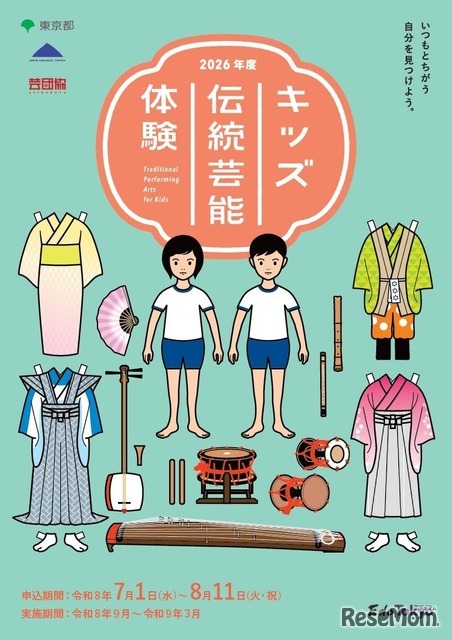 キッズ伝統芸能体験　全体チラシ