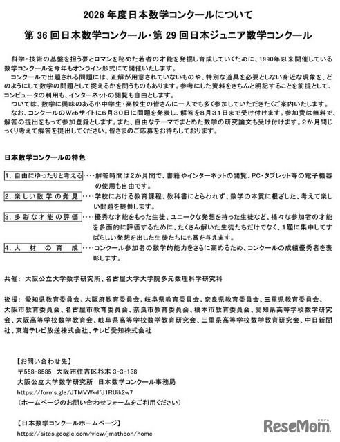 日本数学コンクール応募要項