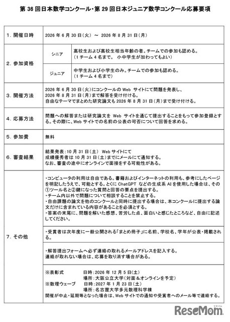 日本数学コンクール応募要項