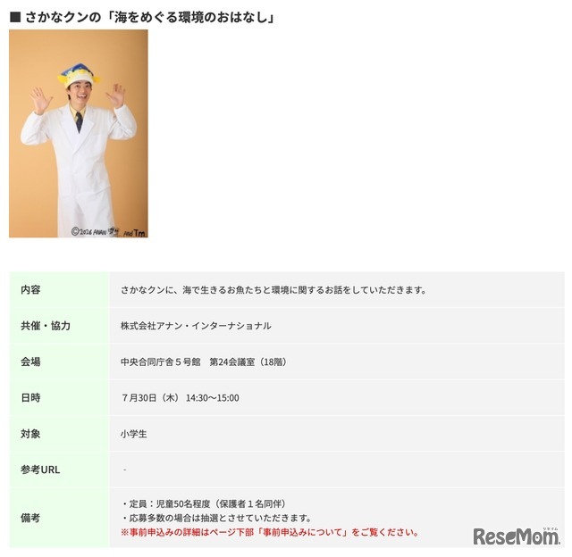 さかなクンの「海をめぐる環境のおはなし」