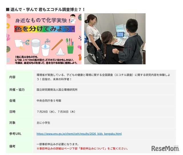 遊んで・学んで 君もエコチル博士?!